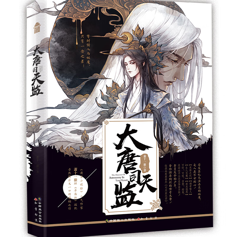 大唐司天监