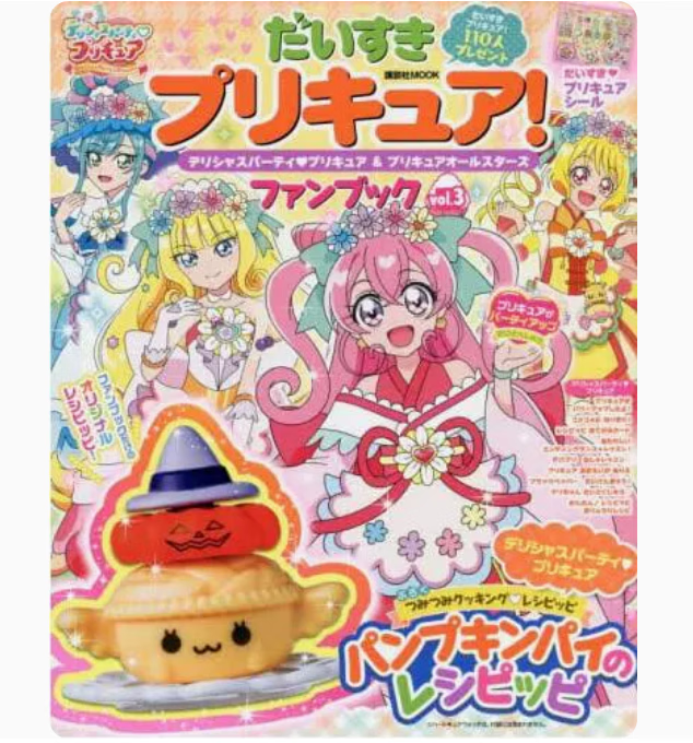 预售 日文原版 光之美少女粉丝公式书 だいすきプリキュアァンブック 講談社 动漫周边二次元漫画书籍