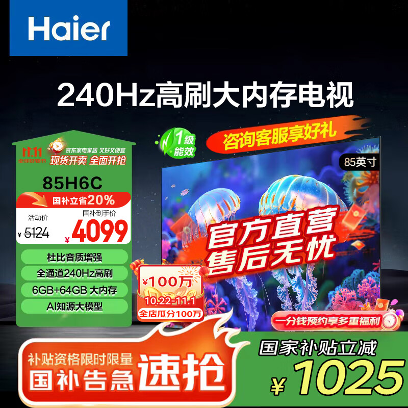 海尔（Haier）65/75/85H6C 240Hz高刷AI智能液晶家用电视机4K超高清6+64G护眼游戏电视国家补贴以旧换新一级能效 85英寸