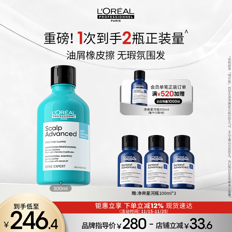 欧莱雅PRO超净晴空瓶300ml去屑止痒洗发水控油无硅油沙龙