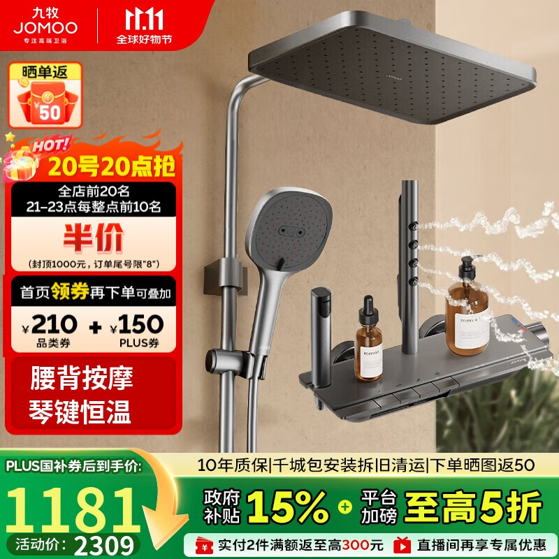 九牧（JOMOO）花洒淋浴套装精铜琴键腰喷背喷按摩恒温SPA淋浴器26192-695/HBS-1