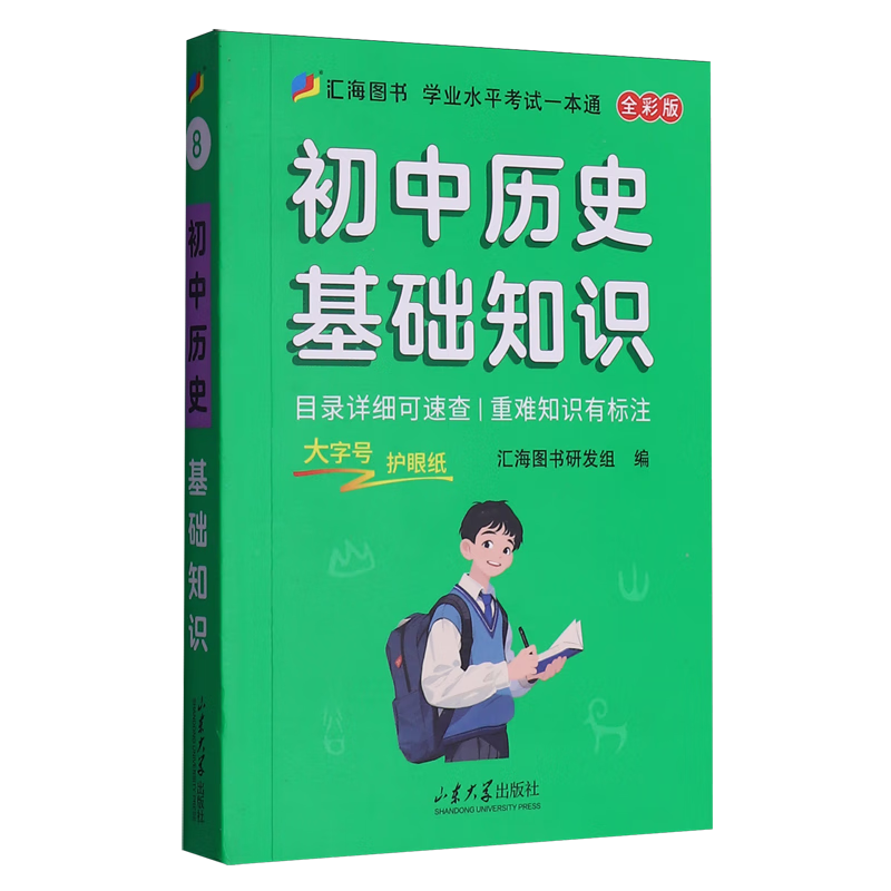 初中历史基础知识