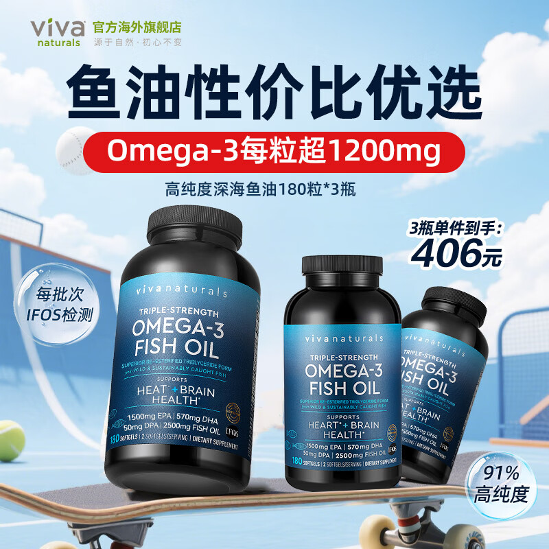 Viva Naturals美国进口高纯度深海鱼油omega3含DPA成人epa鱼油软胶囊180粒*3瓶