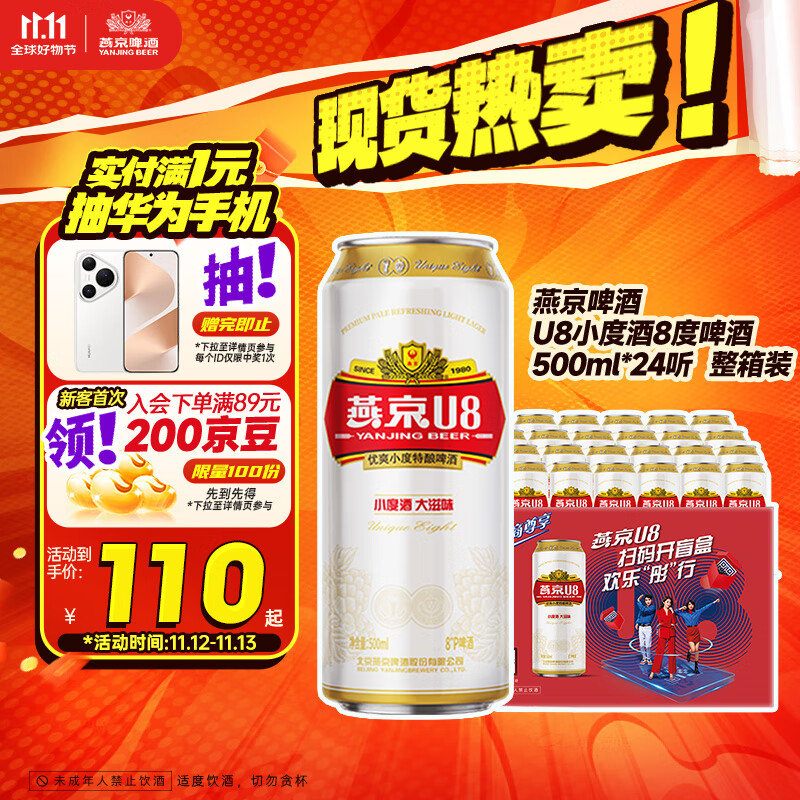 燕京啤酒 U8小度酒8度啤酒500ml*24听 双十一热卖 整箱装京东自营