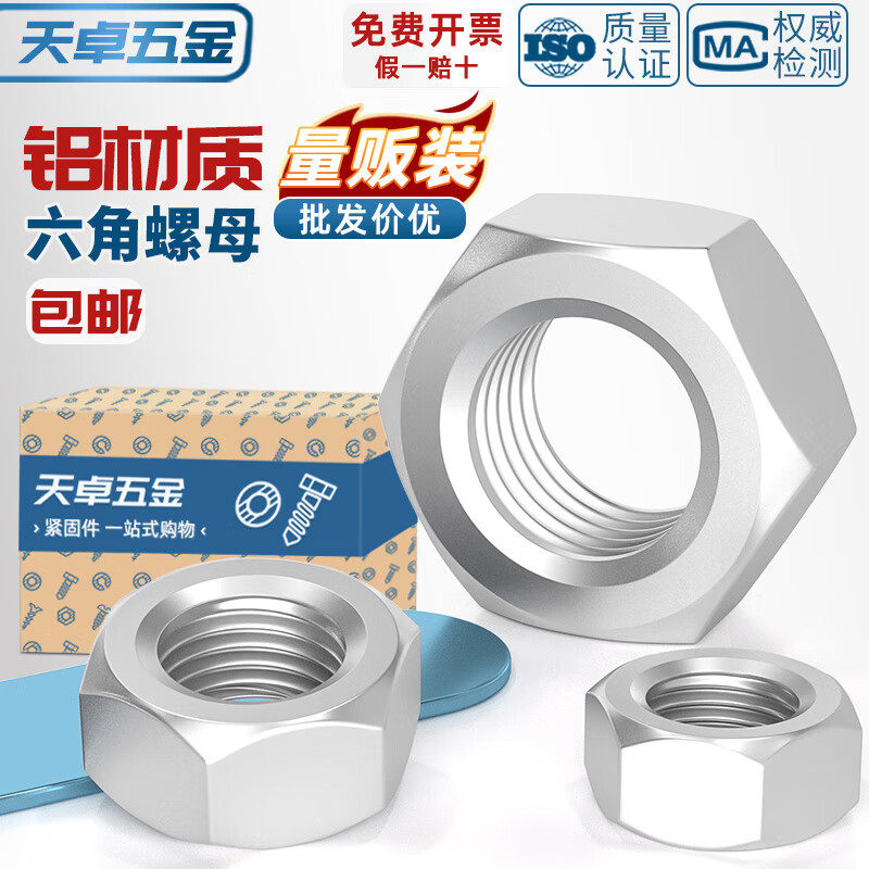 天卓五金6061铝合金螺母六角螺帽螺丝帽螺栓帽M2M3M4M5M6M8M10M12M14M16mm M4-200个