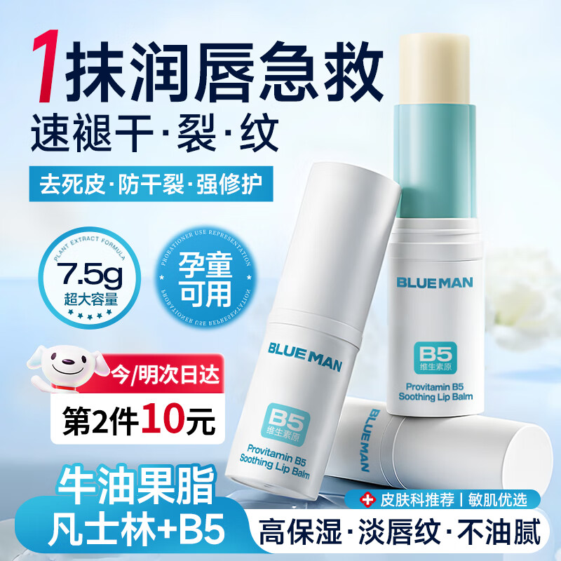 尊蓝（PRIME BLUE）凡士林润唇膏女保湿滋润嘴唇热门商品防干裂去死皮淡唇纹唇油男士