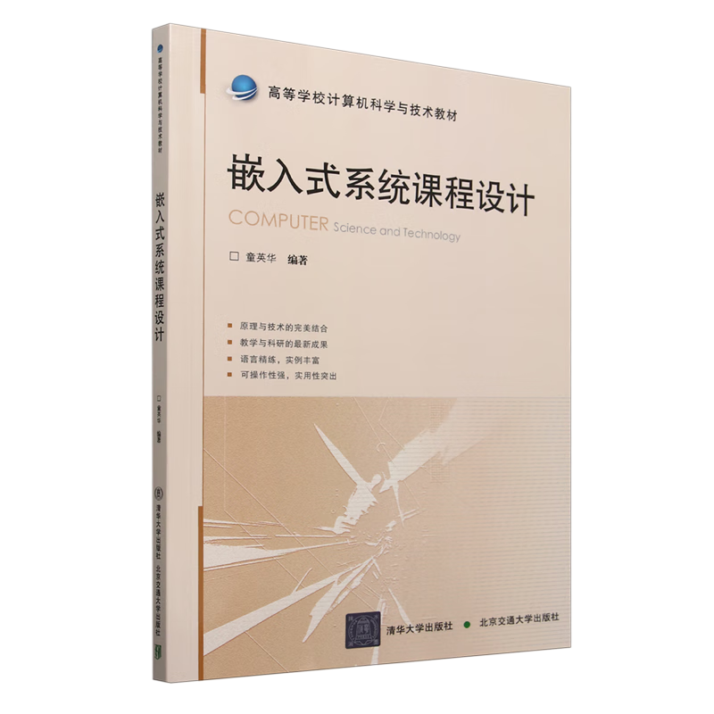 嵌入式系统课程设计