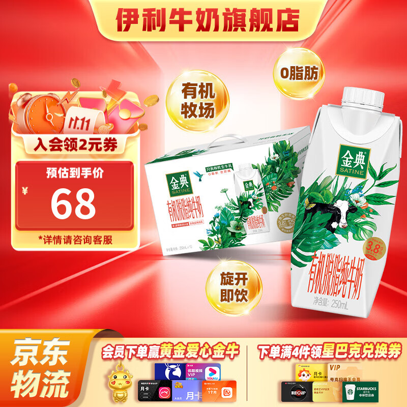伊利金典有机脱脂纯牛奶10盒 0脂肪轻负担 有机脱脂 早餐伴侣 早餐伴侣