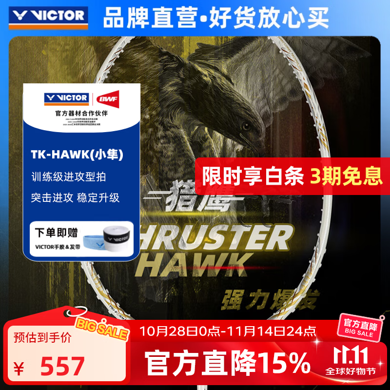 ���˶ࣨVICTOR����ë���ĵ�����Ůȫ̼��ѵ������������ӥС�� ������TK-HAWK PRO ��С����ӥ��A����-4U����