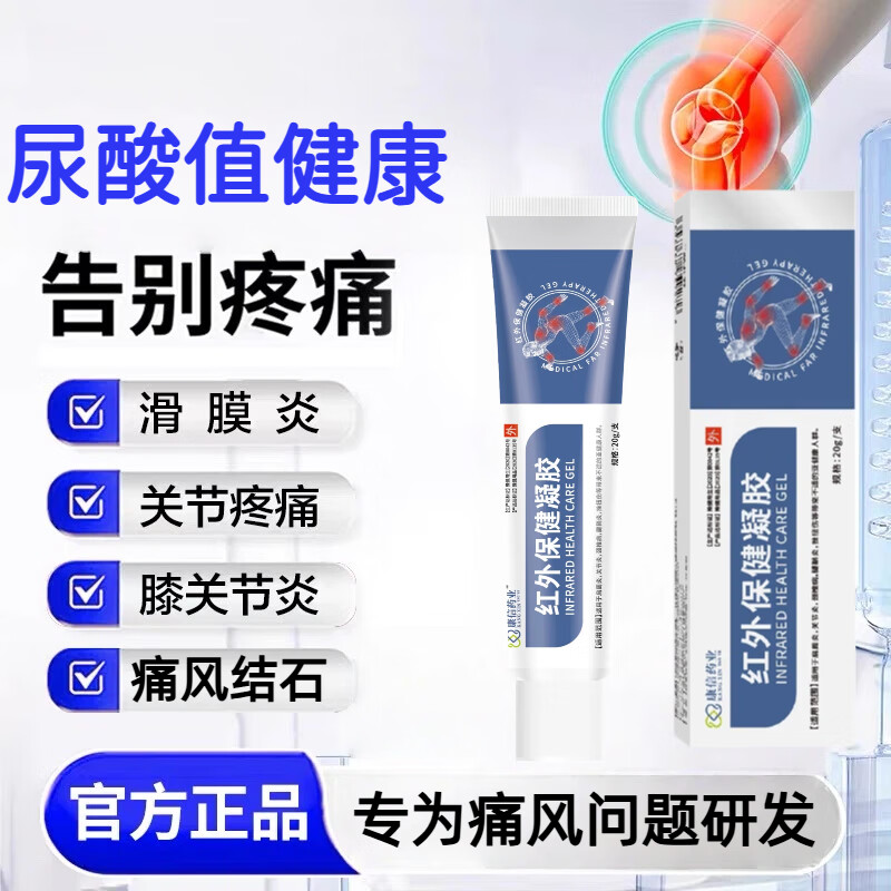 康信药业医用远红外治疗凝胶制药手指消肿止痛膏药肿胀痛风石结官方旗舰正品 1支体验装 京东折扣/优惠券