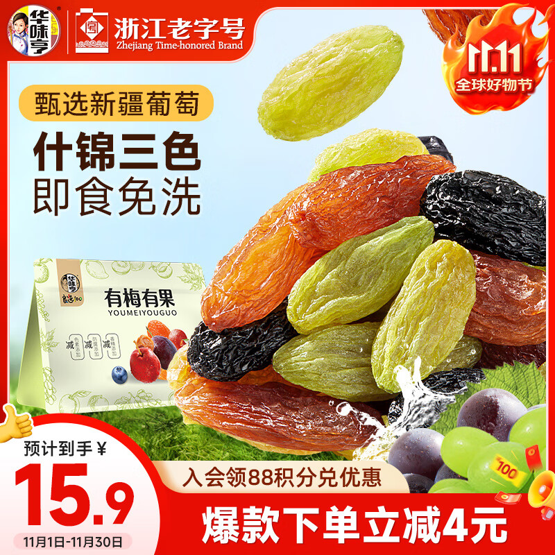 华味亨多色葡萄干500g/袋无籽畅吃新疆原产大果干蜜饯休闲零食企业团购