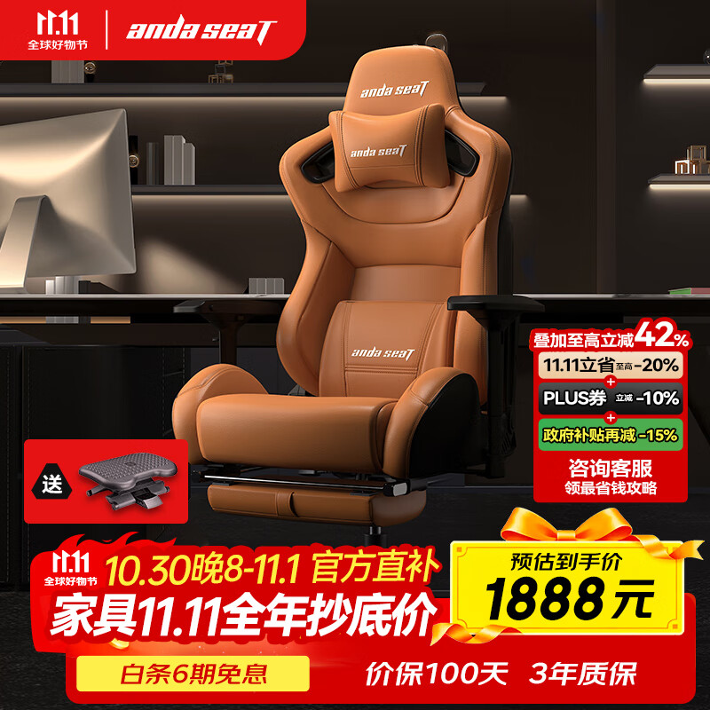 andaseaT安德斯特电竞椅 电脑椅 人体工学办公椅 赤焰宾利棕加大带脚托