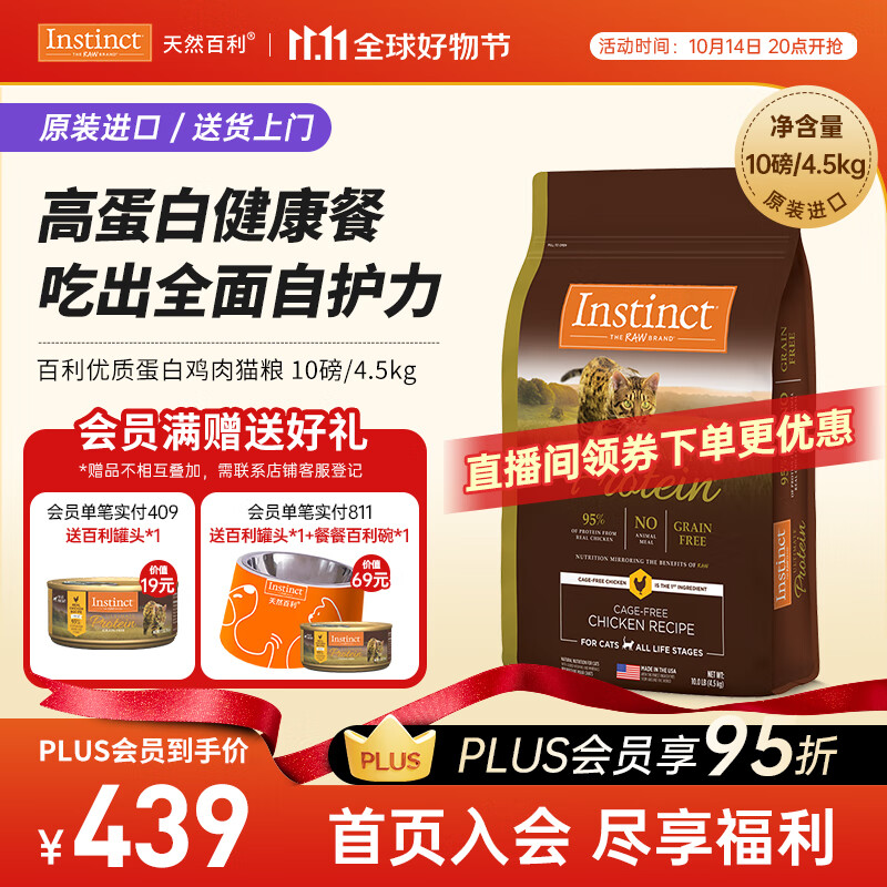 instinct天然百利猫粮进口优质高蛋白鸡肉幼猫成猫全猫粮10磅/4.5kg