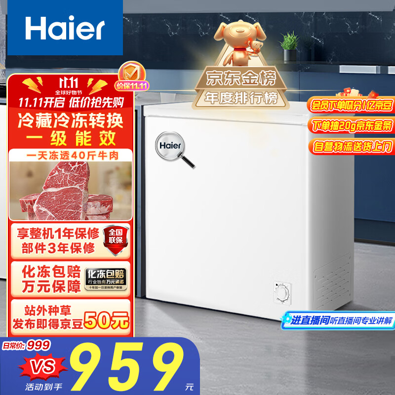 海尔（Haier）200升一级节能小冰柜家用商用冷藏冷冻柜两用冰柜京东自营小型冰箱小型冷柜BC/BD-200GHTA国家补贴