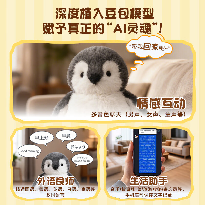 橙荃萌响星球卡特企鹅玩偶AI智能机器人 男女孩电子宠物毛绒玩具陪伴玩偶 可换装智能对话机器人礼物  无线蓝牙音响内核版
