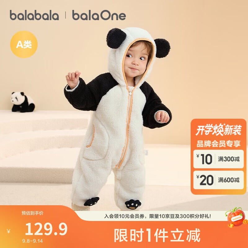 巴拉巴拉balaOne婴儿连体衣秋冬宝宝外出抱衣爬服2025绒感萌209425120201 京东折扣/优惠券