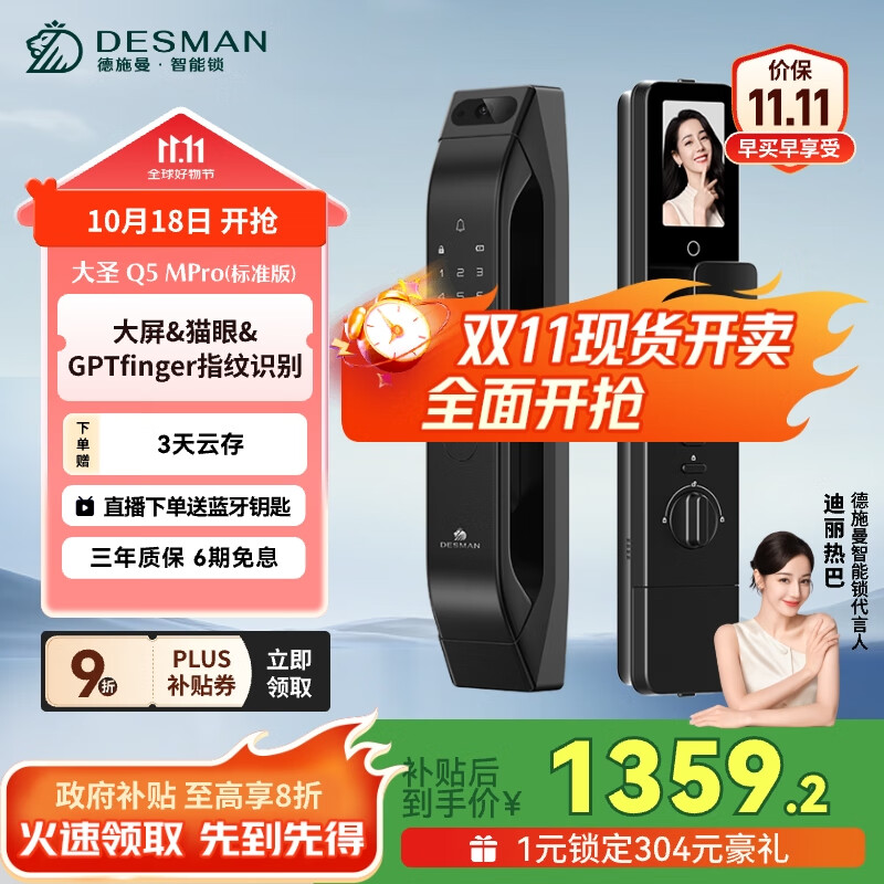 德施曼（DESMAN）可视猫眼大屏智能门锁 指纹识别电子密码锁 大圣Q5MPro(标准版)