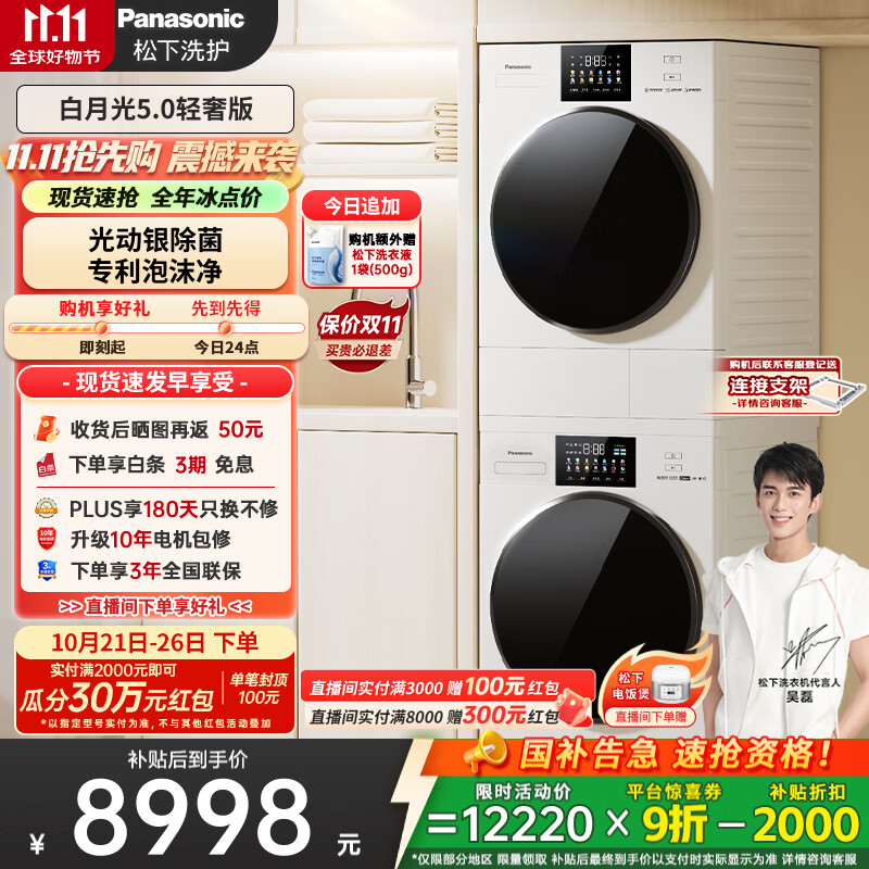松下（Panasonic）白月光5.0轻奢 洗烘套装 10kg滚筒洗衣机+热泵烘干机  1531N+1531NR 国家补贴20%白月光4.0升级