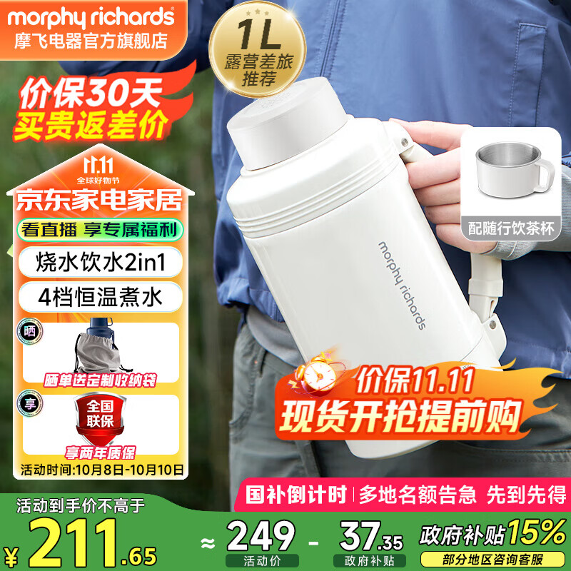 摩飞电器（Morphyrichards）电热水壶便携式烧水壶烧水杯旅行热水壶不锈钢大容量水壶户外露营 MR6061C 1