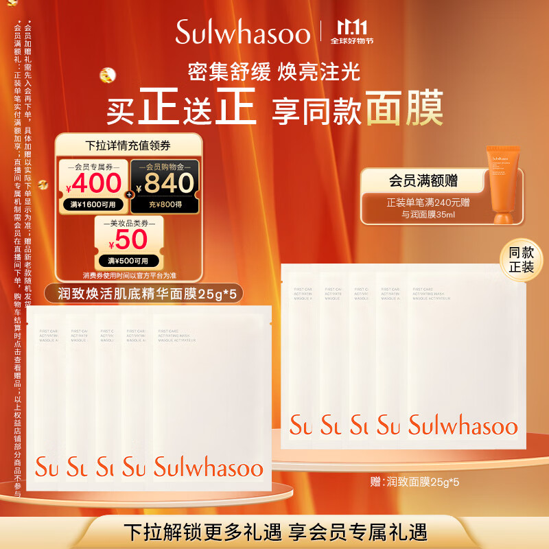 雪花秀润致焕活肌底精华面膜25g*5片装盈润补水抗皱紧致七夕礼物送女友