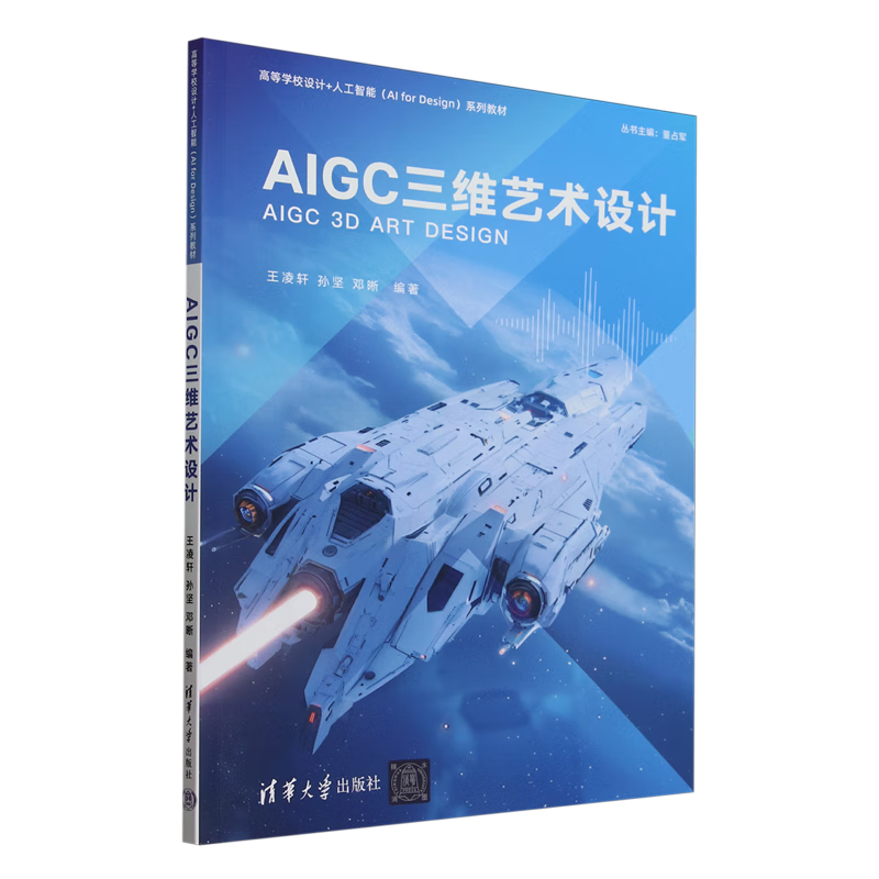 AIGC三维艺术设计