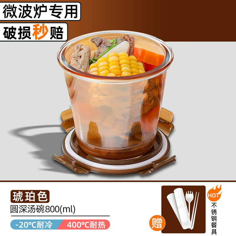 欣美雅（xinmeiya）上班族水果便當(dāng)盒分隔保鮮盒微波爐加熱玻璃飯 800ml 圓形琥珀湯碗+餐具