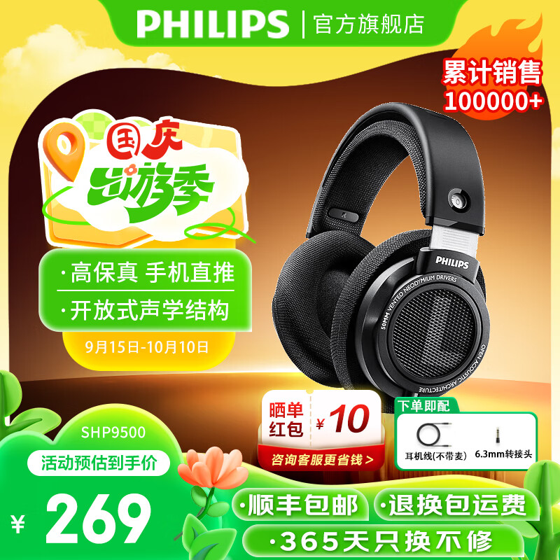 飞利浦（PHILIPS）【国家补贴15%】头戴式耳机有线耳机HiFi耳机电脑耳机电竞音乐耳机 【经典标杆】SHP9500