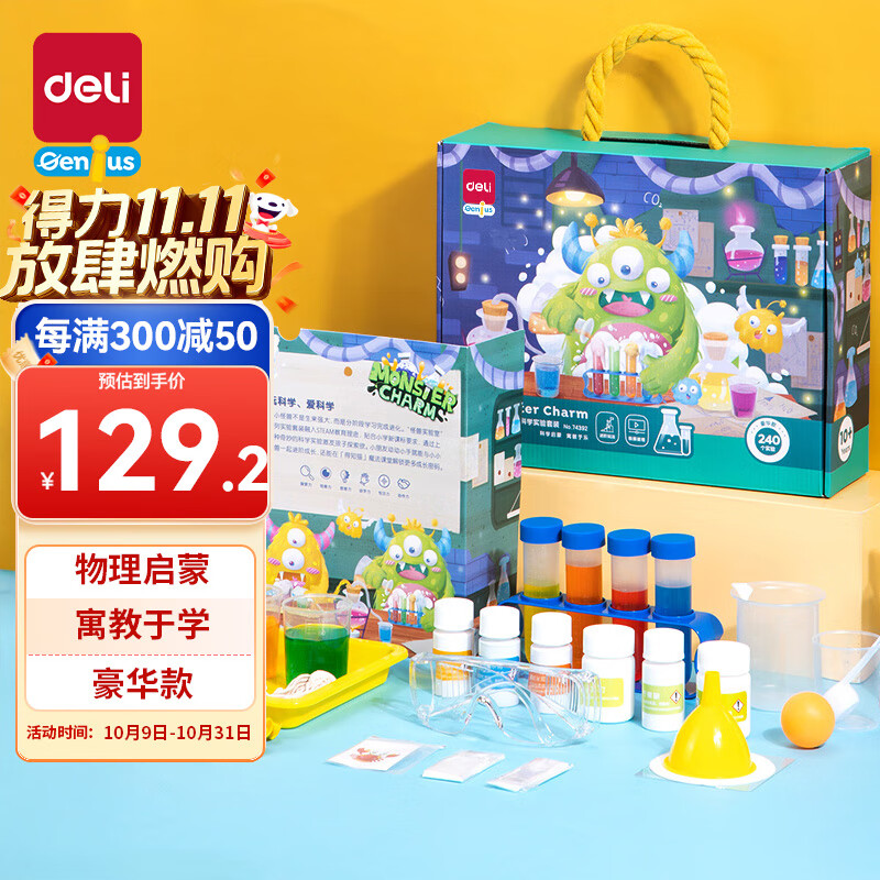 得力（deli）科学实验套装学生儿童小学生生日开学礼物