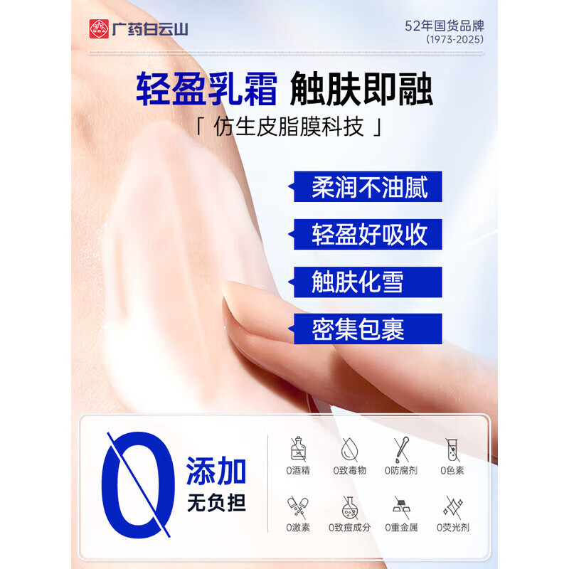 白云山（baiyunshan）植物维A醇淡纹紧致保湿乳霜水乳面霜紧致抗皱淡纹保湿补水护肤品 3瓶 全脸透亮 抗皱嫩肤 【旗舰直营】 40g【品质溯源】