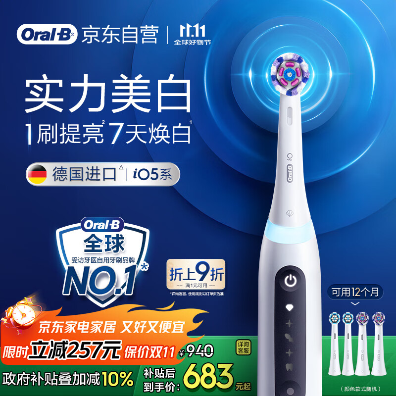 欧乐B智能电动牙刷iO5极地白刷头*4实力美白深度清洁京东自营热卖榜生日礼物送男友送女友商务伴手礼