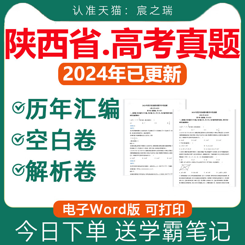 试卷试题历年真题近十年三年2023含解析卷全国乙卷 陕西高考(电子版)
