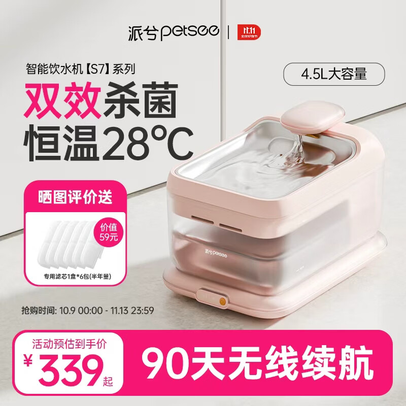 派兮S7猫咪饮水机恒温加热宠物自动静音循环不插电饮水器 S7-Pro 无线恒温抑菌款-粉色