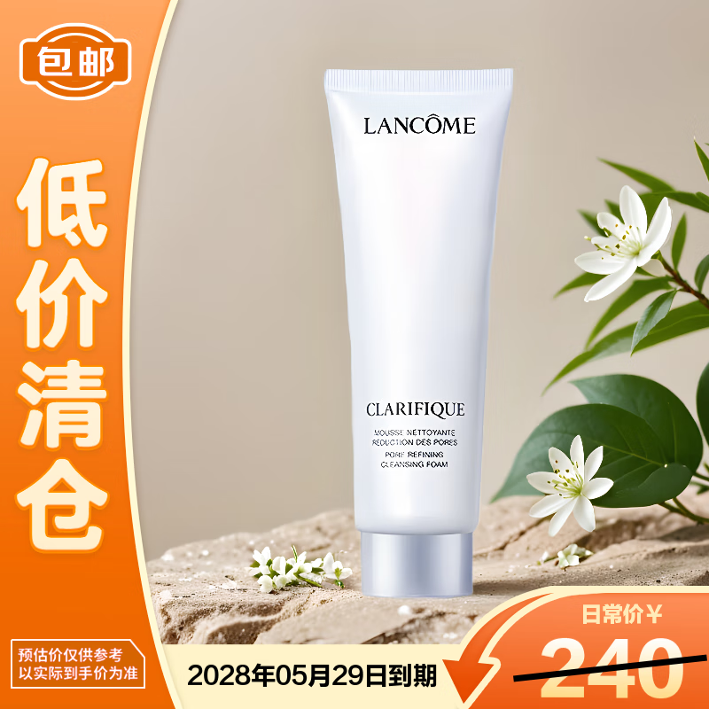 兰蔻（LANCOME）极光洁面乳50ml净澈换肤洁面乳温和清洁护肤生日礼物【临期清仓】
