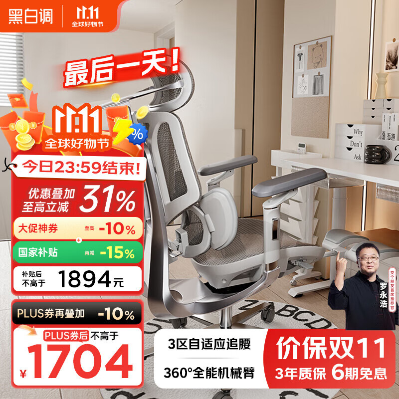 黑白调E3Pro人体工学椅电脑椅子办公电竞椅人工力学座椅【罗永浩推荐】