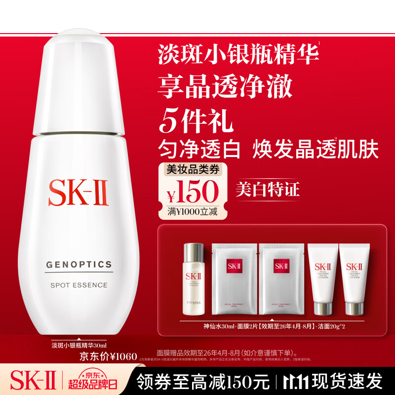 SK-II淡斑小银瓶精华液30ml美白提亮祛斑淡斑sk2护肤品套装生日礼物女