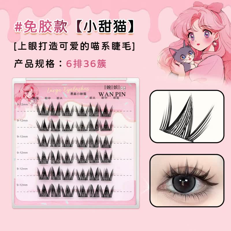 婉嫔免胶假睫毛小野兔韩系女团风睫毛中式轻狐系免胶自粘自然睫毛 2盒小甜猫巨划算