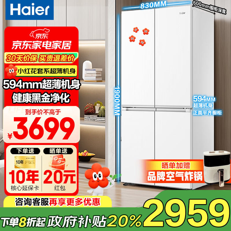 海尔（Haier）冰箱白色四开门十字对开门超薄可嵌入一级能效风冷无霜净味保鲜节能省电480升阻氧干湿分储补贴20% 三档变温+WIFI智控
