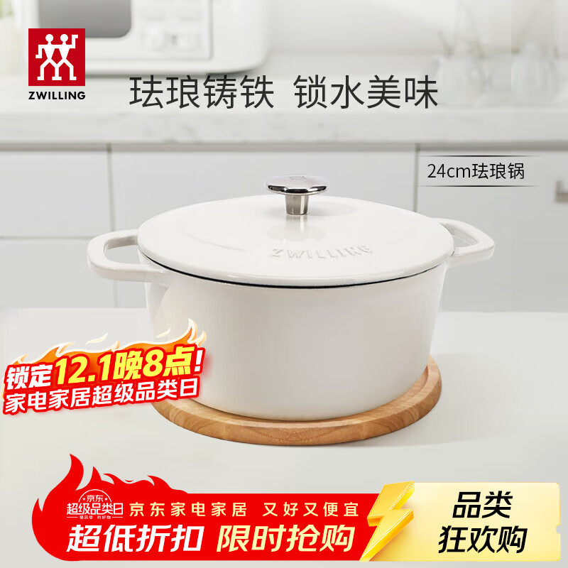 双立人（ZWILLING）珐琅锅铸铁锅海鲜锅煲汤锅炖肉炖汤锅炖锅燃气电磁炉通白色24cm