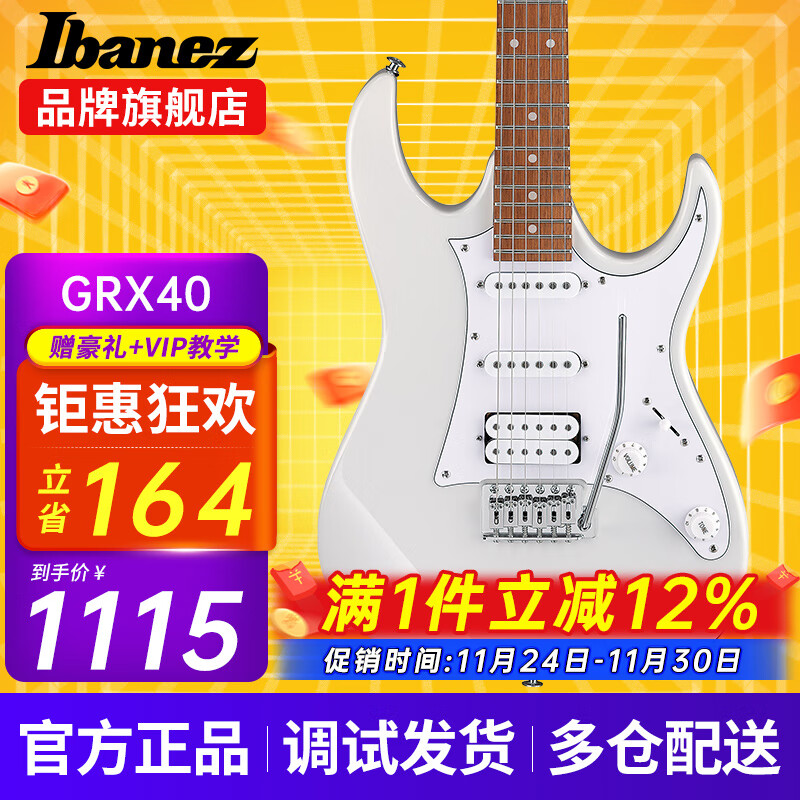 Ibanez依班娜電吉他GRX40/GRX70QA/GRX120SP初學者入門練習新手吉他 GRX40-LGY 新款復(fù)古白
