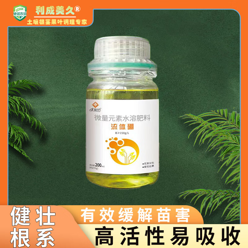 水磨舟花生增产专用流动体硼水溶肥促花保果多菌灵植物营养液 水磨舟微量元素流体硼200mlx1
