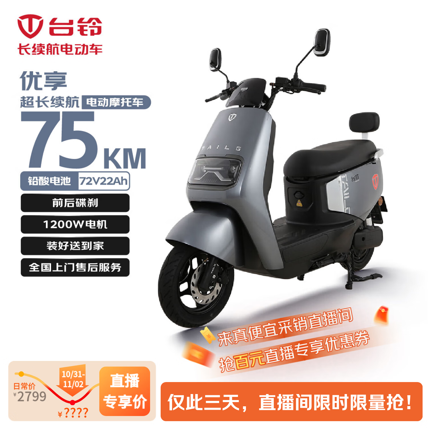 台铃电动摩托车优享2.0长续航75KM大动力1200W电动车铅酸电池72V22Ah外卖上班代步银河灰