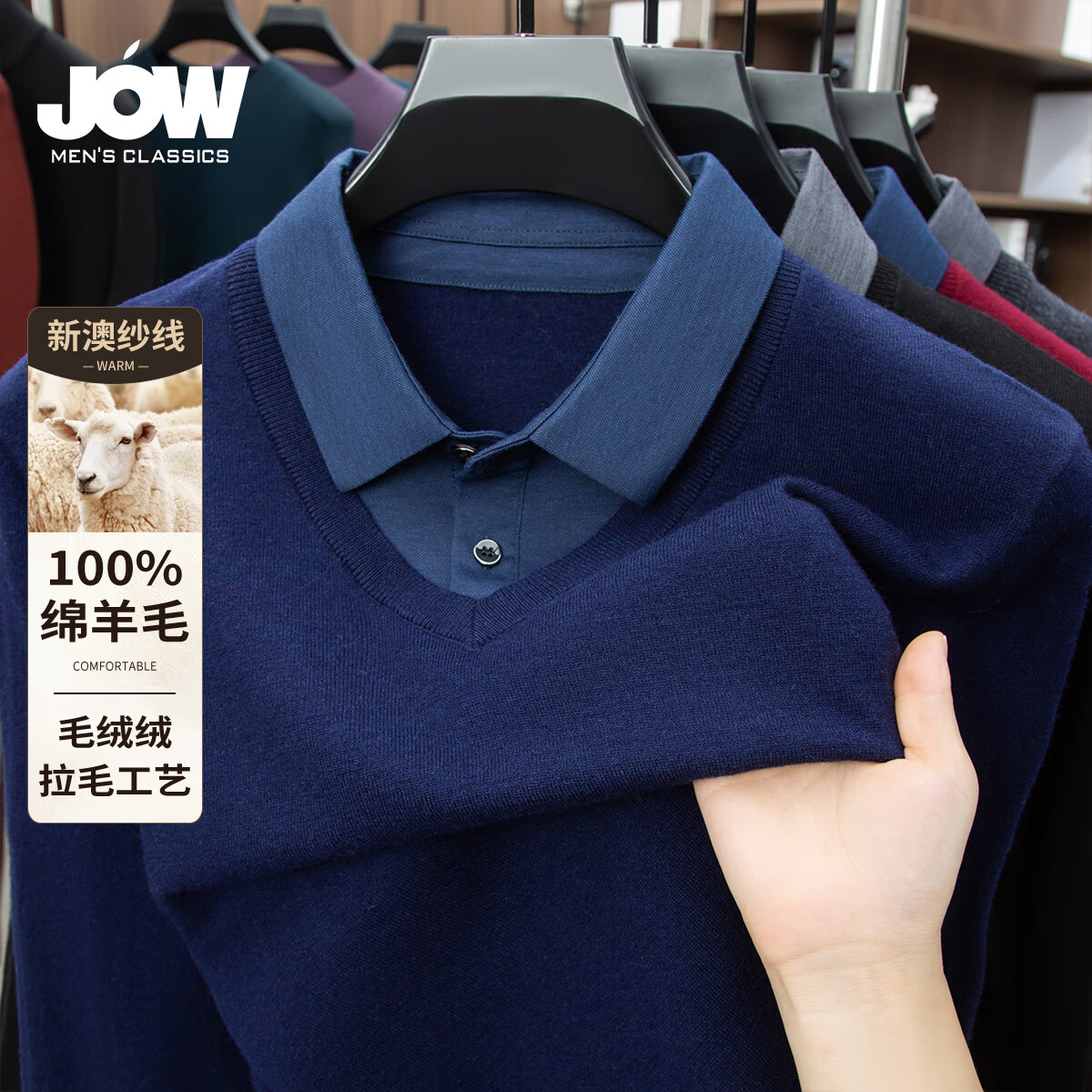 乔沃（JOW）【100%绵羊毛商务款】秋冬保暖衬衫领纯羊毛衫男式通勤假两件毛衣