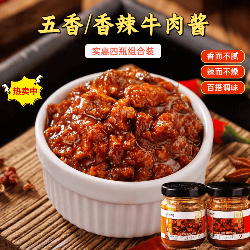 五香香辣味牛肉酱拌饭拌面辣椒酱下饭菜调味蘸酱料瓶装110g 五香牛肉酱110g*1瓶