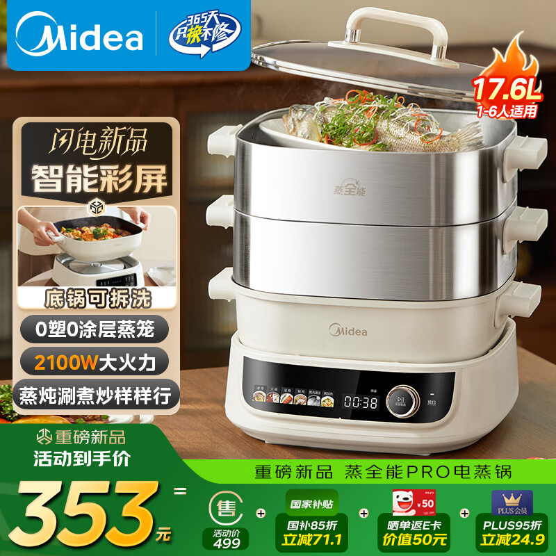 美的多功能电蒸锅仅499元