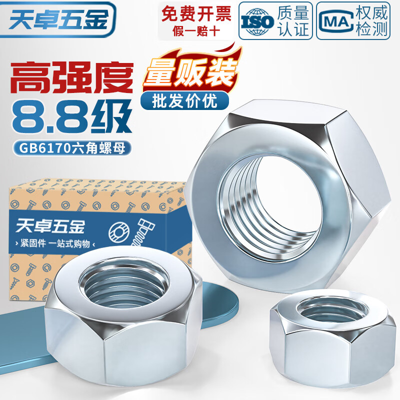 天卓五金国标8.8级碳钢镀锌六角螺母螺帽GB6170加厚型螺丝帽M6M8M10M12M16 M6【100个】