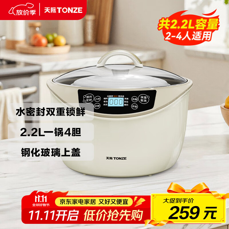 天际（TONZE）电炖锅 隔水炖锅 燕窝电炖盅 煲汤锅炖汤锅 婴儿辅食煮粥锅 养生炖盅 白瓷一锅4胆 GSD-223GC 2.2L