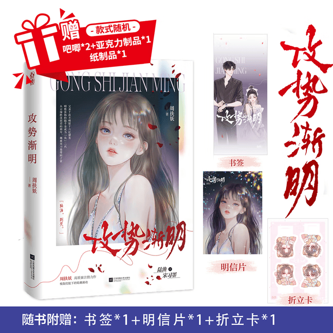 特签】攻势渐明 作者周扶妖 周扶妖 （单本完结） 高冷医生×落魄千金 先婚后爱  追妻火葬场  破镜重圆 都市言情小说书籍 默认规格