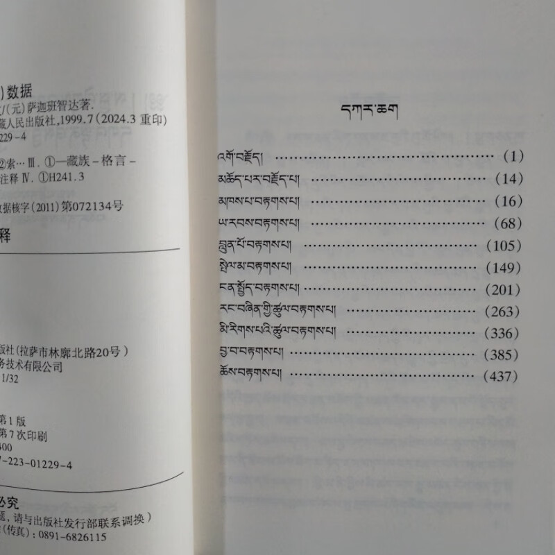 u  萨迦格言及其注释