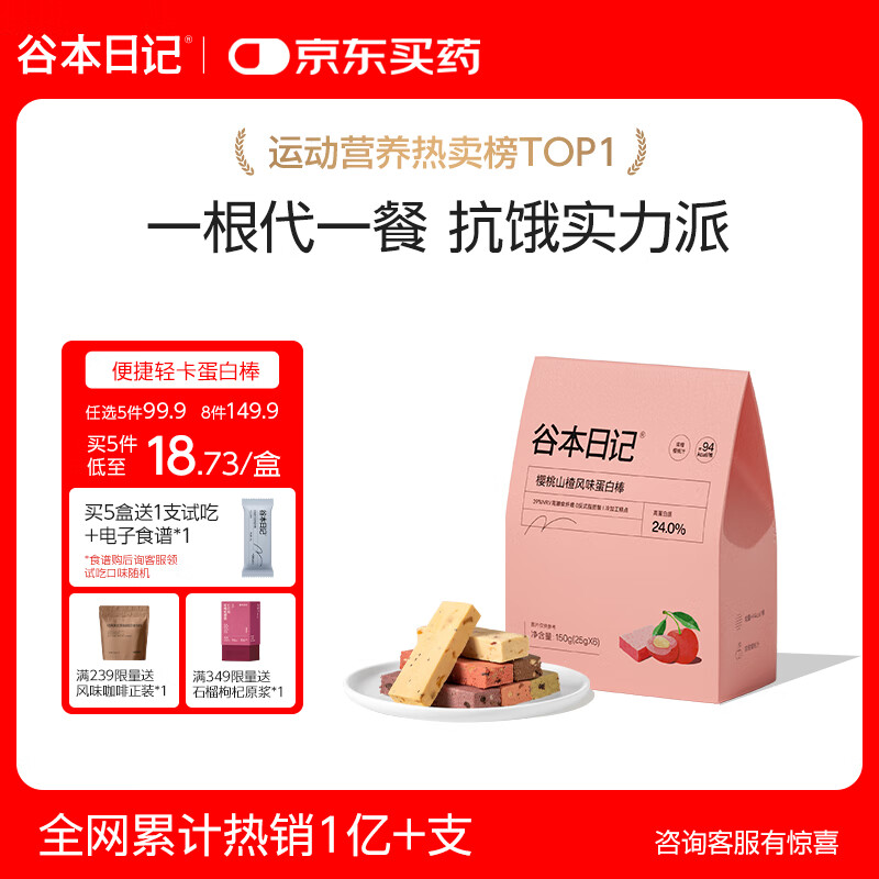 谷本日记 蛋白能量棒0反式脂肪减轻食代餐饱腹零食高纤维脂健身食品 樱桃