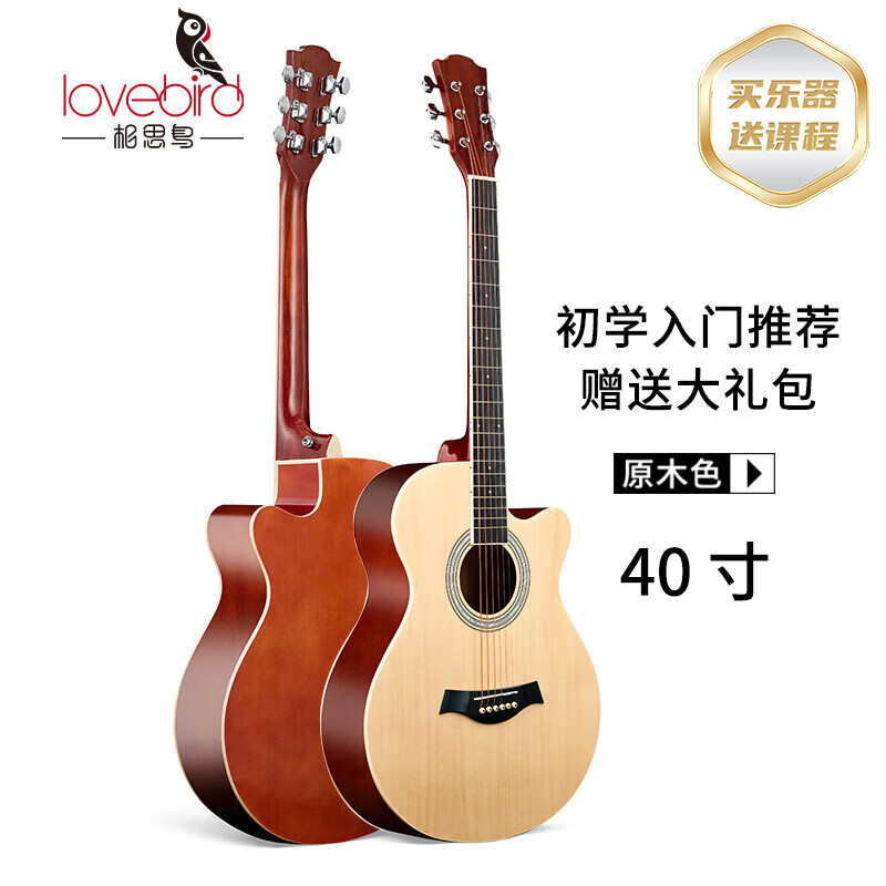 相思鸟吉他民谣吉他40寸初学者新手入门吉它木色